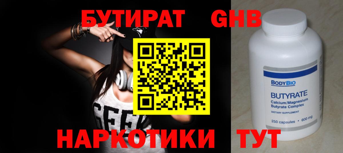 БУТИРАТ BDO  Вход с VPN  Набережные Челны 