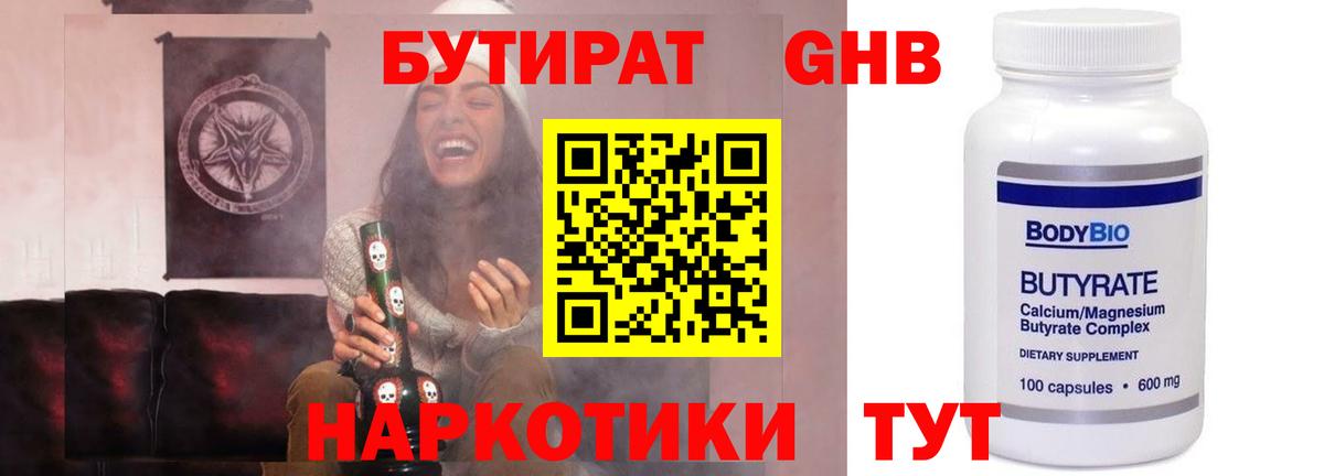 Бутират вода Набережные Челны