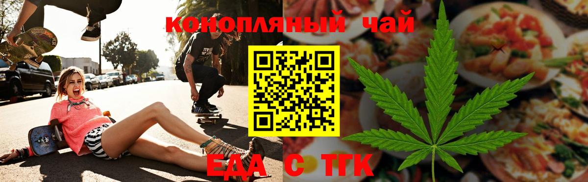 Еда ТГК конопля  Вход с VPN  Набережные Челны 