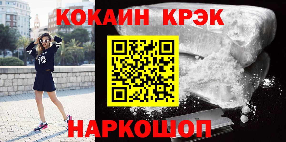 Кокаин FishScale Набережные Челны