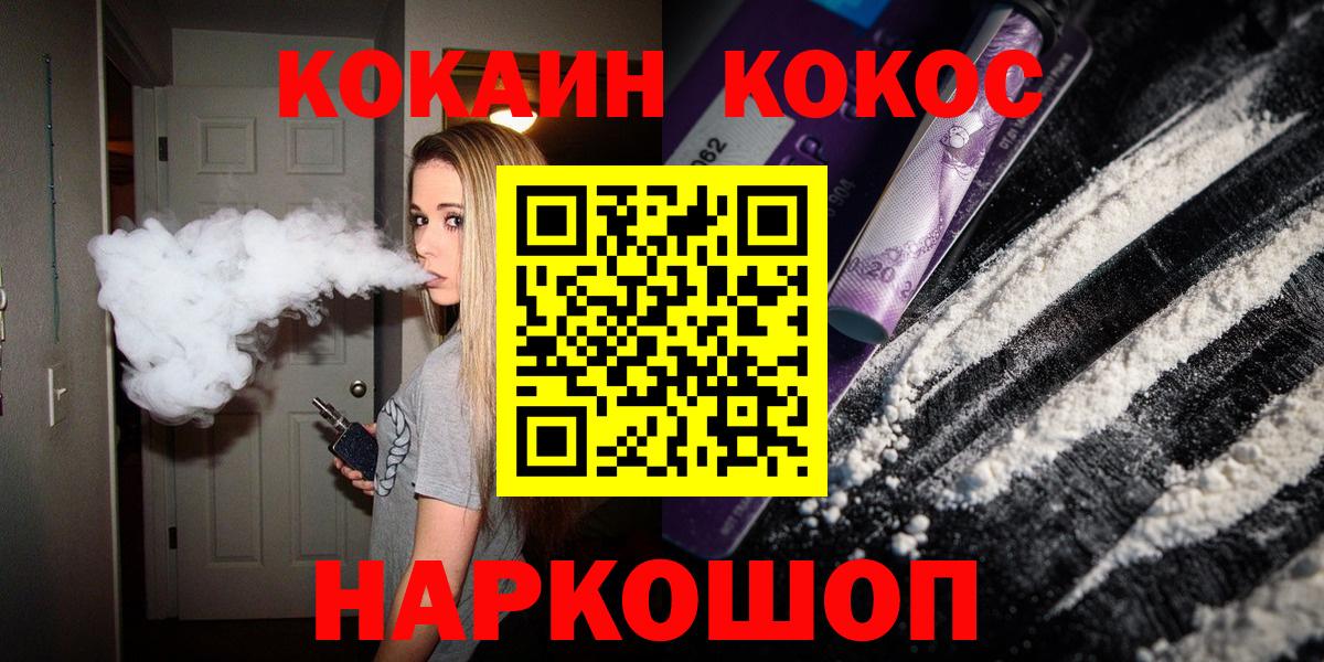 КОКАИН 97%  COCAIN 98%  Кокаин  Набережные Челны  Вход с VPN 