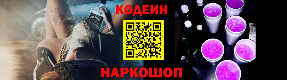Набережные Челны  Codein Purple Drank  Вход с VPN 