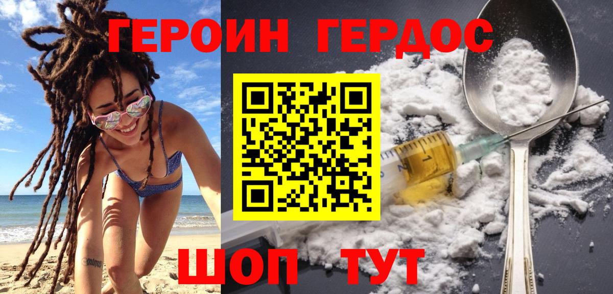 ГЕРОИН хмурый Набережные Челны