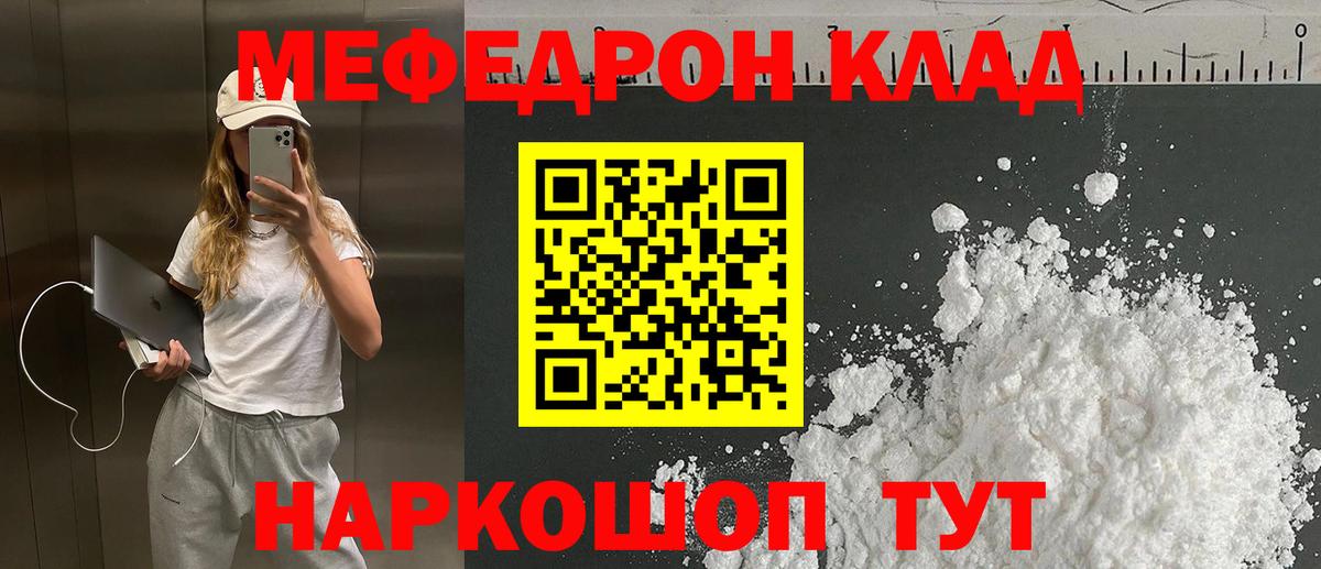 Мефедрон кристаллы Набережные Челны